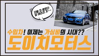 기업(주식)소개 : 도이치모터스