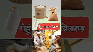 राशन कार्ड गेहूं, चावल वितरण डीलर भर्ती | ration card new scheme |ration card #rationcard #shorts