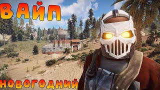 Выживаю в Rust новогодний Беспредел