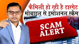 नए नए तरह के स्कैम से बचने के तरीके || Online Scam Se Kaise Bache ||