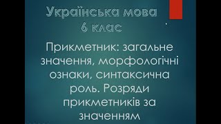 Прикметник