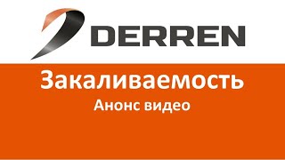 №65. Анонс вебинаров "Закаливаемость"