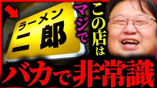 これが底辺が群がるクソ飲食チェーン店の正体です【岡田斗司夫 / サイコパスおじさん / 人生相談 / 切り抜き】