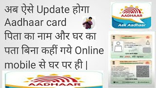 Aadhar New Update 2021 - change name in aadhar card online | aadhar me address kaise change kare