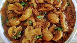 बहुत ही आसान तरीके से घर पर बनाएं होटल जैसा मसाला मशरूम। Masala Mashroom Recipe।