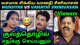 வசமாக சிக்கிய வானதி வறுத்தெடுத்த முக்தார் | MUKHTAR VS VANATHI SRINIVASAN BJP LATEST INTERVIEW TROLL