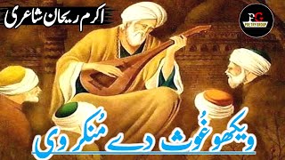 Bande Khaadi Jaande Ne Latest Most Sad Romantic Love Top Trending Punjabi Poetry Akram Rehan Shayari