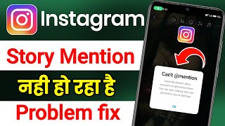 Instagram Story Mention Problem ! Instagram Story Mention Nahi Ho Raha Hai ! Story Mention Problem