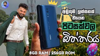 OPPO RENO Z කාතා දෙකක් නැහැ, ලංකාවේ අඩුම මිලට ගන්න පුළුවන් ලස්සනම phone එක.