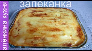 Картофельная  Запеканка с Фаршем и Грибами.ВКУСНО И ПРОСТО.