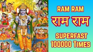 राम राम SuperFast 100000 Times | Ram Ram Fast 1 Lakh Times