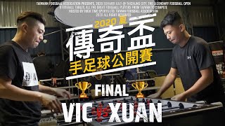 單打冠軍賽🏆 李明修 vs 吳明炫 - 傳奇盃2020夏