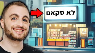 איך להפוך למיליונר?! (פתחתי חנות קלפים)