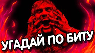 УГАДАЙ ПЕСНЮ ПО БИТУ ЗА 10 СЕКУНД | Угадай песню по МЕЛОДИИ №19 | 2021