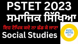 Pstet 2023 Solved Question Paper Social Studies / Social Science Pstet 2023 Sst.