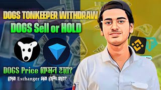 Dogs Listing Price কেমন হবে? Dogs Tonkeeper Withdraw Process - Dogs Sell or HOLD 🔥 Dogs Sell Price