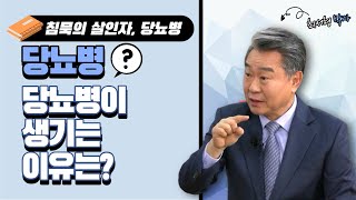 [경이로운 세상] 행복한 미래의학 - 당뇨병에 대한 모든 것