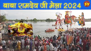 रामदेवरा मेला 2024 | रामदेव जी मंदिर रामदेवरा | रामदेवजी के  सम्पूर्ण दर्शन रुणेचा धाम |