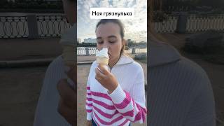 ТОЖЕ ИСПАЧКАЛАСЬ😋 Наш ТГ ВАНЯ И ЖЕНЯ