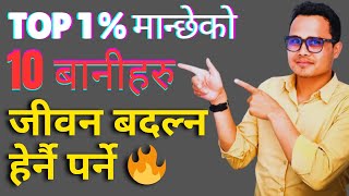 Top 1 % Manchheko 10 Baniharu🔥Must Watch