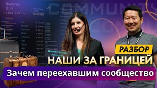 Как переехавшим легче пережить релокацию. Разбор национального сообщества Казахстана в Германии