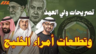 الرد على تسريبات محمد بن سلمان ضد القضية الفلسطينية - ورغبة دول الخليج في نشوب حرب إيرانية اسرائيلية