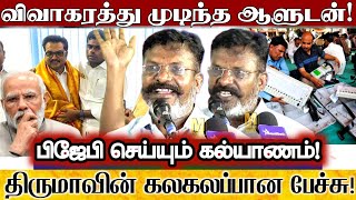 தேர்தல் போர் தொடங்கிவிட்டது! திருமாவின் போர் முழக்கம்! Thirumavalavan About Election Announcement