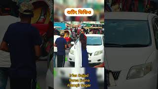 শুটিং ভিডিও। Behind the Natok। ইরফান সাজ্জাদ। পারসা ইভানা। আলমগীর সাগর। #shorts