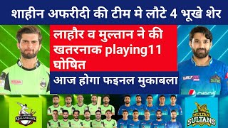 PSL8 Final. LHQ v MS Palying11. लाहौर व मुल्तान ने की खतरनाक playin11 घोषित.