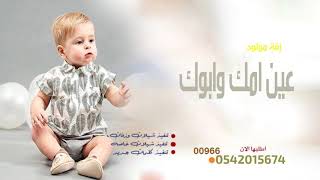 ياقلب امك وابوك باسم زيد || زفة باسم زيد || بشارة مولود باسم زيد جديد 2020