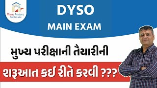 DySO મુખ્ય પરીક્ષાની તૈયારી કેવી રીતે કરવી  ? #dysomain#gpsc