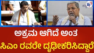 ಅಕ್ರಮ ಆಗಿದೆ ಅಂತ ಸಿಎಂ ರವರೇ ದೃಢೀಕರಿಸಿದ್ದಾರೆ- political360