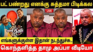 எங்களுக்குள்ள இதான் நடந்துச்சு!Chef Damu வெளியிட்ட முக்கிய வீடியோ!Chef Damu About Chef Vengatesh