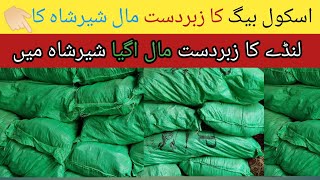 **Sher Shah  Godam Imported Loot Stock ** |School bags bundle \  Whole sale market  \ landa market .