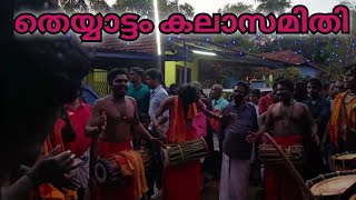 തെയ്യാട്ടം കലാസമിതി|theyyattam kalasamithi|nadan pattu|maram kottu pattu