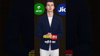 Jio Free Rechrge #shorts