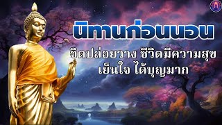 ฟังธรรมะก่อนนอน☕คนคิดดีทำดี คนคิดไม่ดีทำไม่ดี  ได้บุญมาก จิตใจสงบ☘️พระพุทธศาสนาอยู่ในใจ