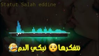 Statut whatssap Ray 2019 |🔥🔥 ❤اجمل حالات واتساب روعه