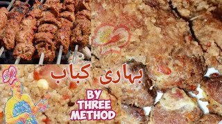 Bihari kabab/بہاری کباب