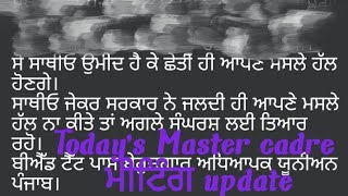 Today Meeting update Master cadre exam date posts increase  Master cadre new update