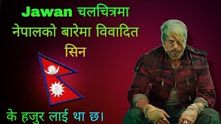 नेपाल के बारे में ऐसा क्या देखा दिया Jawan movie controversy nepal Thanks Nepal |