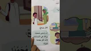 لغتي صف ١-الفصل الدراسي الثاني- وحدة صحتي وغذائي الدرس الثاني-فيه شفاء