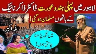 First Hindu Woman Accepted Islam In Pakistan | Dr Zakir Naik | AL-iLAH TV