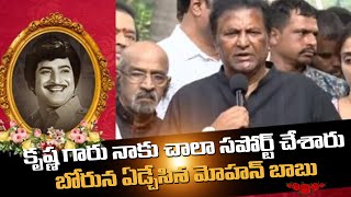 సూపర్ స్టార్ కృష్ణ నన్ను చాలా సపోర్ట్ చేసారు : మోహన్ బాబు || RDDHI NEWS