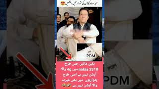 خان صاحب کی شرارتیں دیکھیں ذرا 🤗🤗🤔🤔🤔🤔🤔🤔🤔 #viralvideo #imrankhan #youtubeshorts