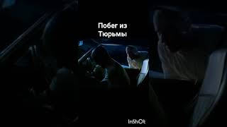 Побег из тюрьмы ...