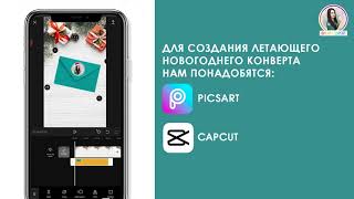 Летающий конверт. Эффектная анимация для Stories Instagram