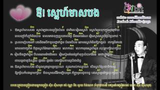 Oh Sneh Meas Bong   ឱ​ស្នេហ៍​មាស​បង   Guitar Chord www khmerbit com, Khmer Oldies, Khmer song