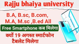 rajju bhaiya university free smartphone tablet letest news 2023 || up free smartphone tablet news