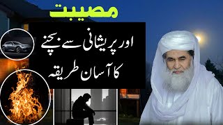 Pareshani Or Musibat Se Nijat | Rizq Mai Barkat Rabi-Ul-Awwal Ka Khas Amal | Jaan O Maal ki Hifazat